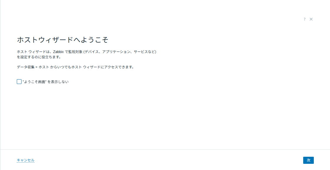 ホストウィザード01