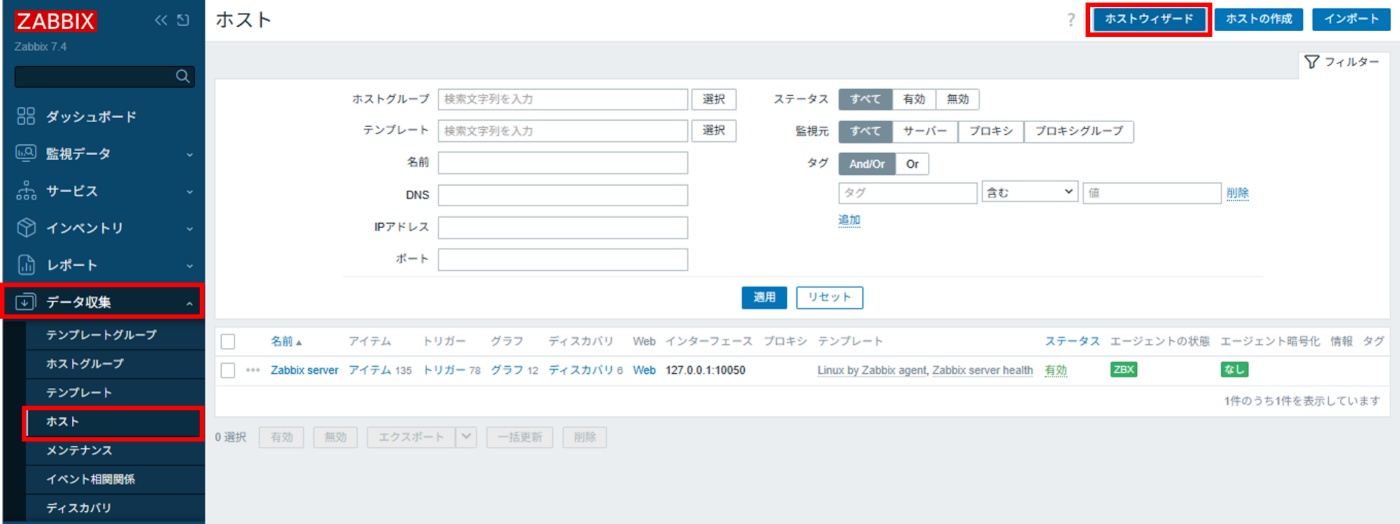 ホストウィザード01