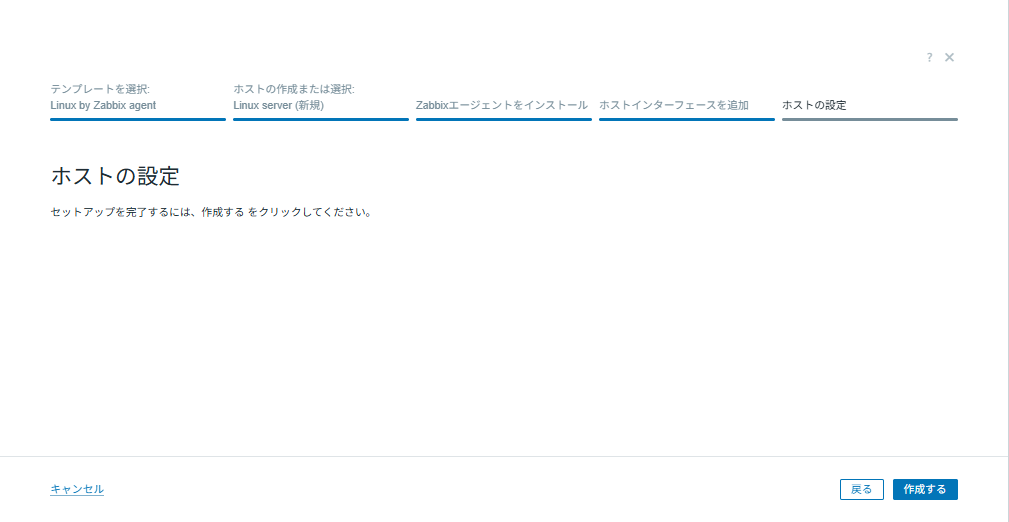 ホスト設定3
