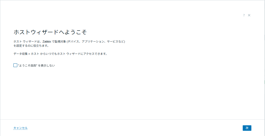 ホストウィザード02