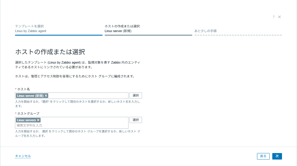ホストウィザード作成01