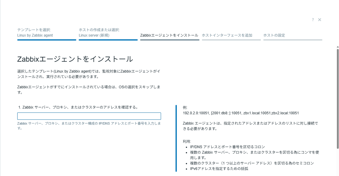 ホストウィザード作成02