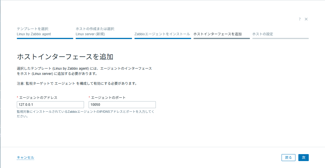 ホストウィザードZabbixエージェント設定