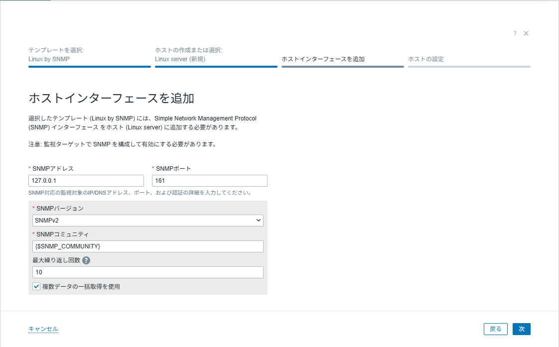 ホストウィザードSNMPエージェント設定