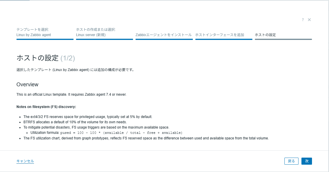 ホスト設定1