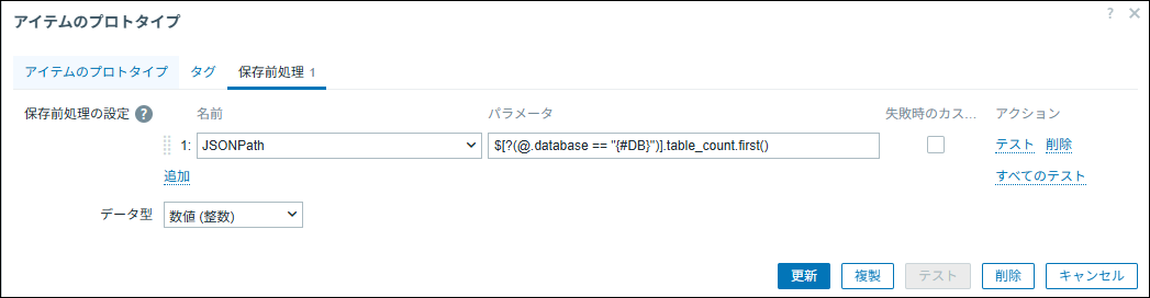 アイテムのプロトタイプ保存前処理