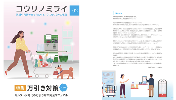 広報紙「コウリノミライ」