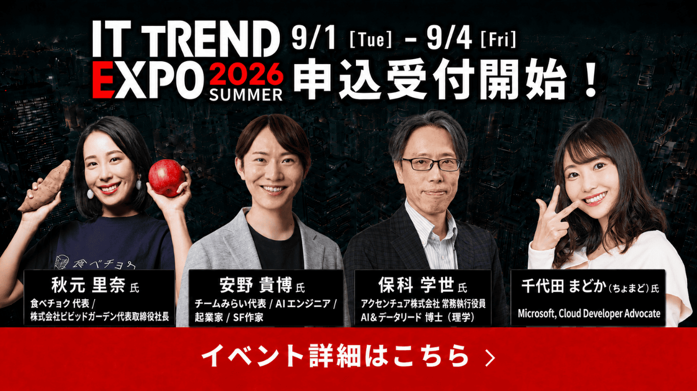 ITトレンドEXPO 2026 SUMMER 9/1(火)-9/4(金) 申込受付開始！ 登壇者：秋元里奈氏、安野貴博氏、保科学世氏、千代田まどか（ちょまど）氏