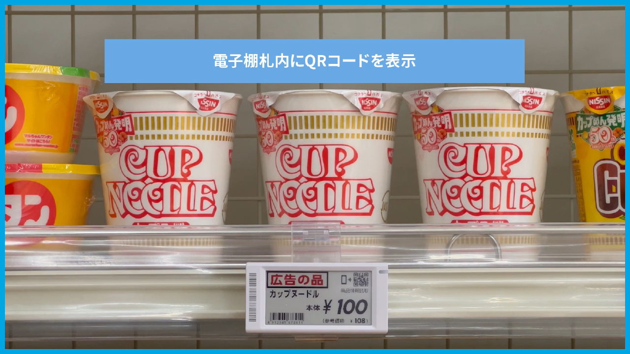 電子棚札で広がる店舗DXの可能性 | 渡辺 一生 | VINXニューリテール 