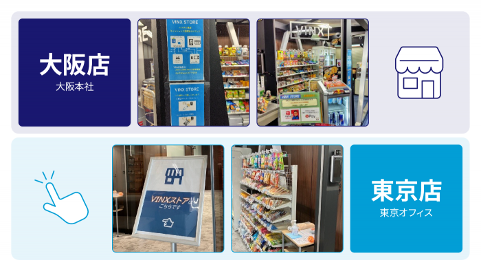 大阪店と東京店の店舗風景