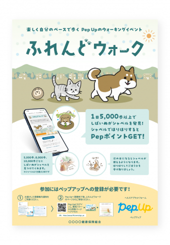 ふれんどウォーク概要イメージ