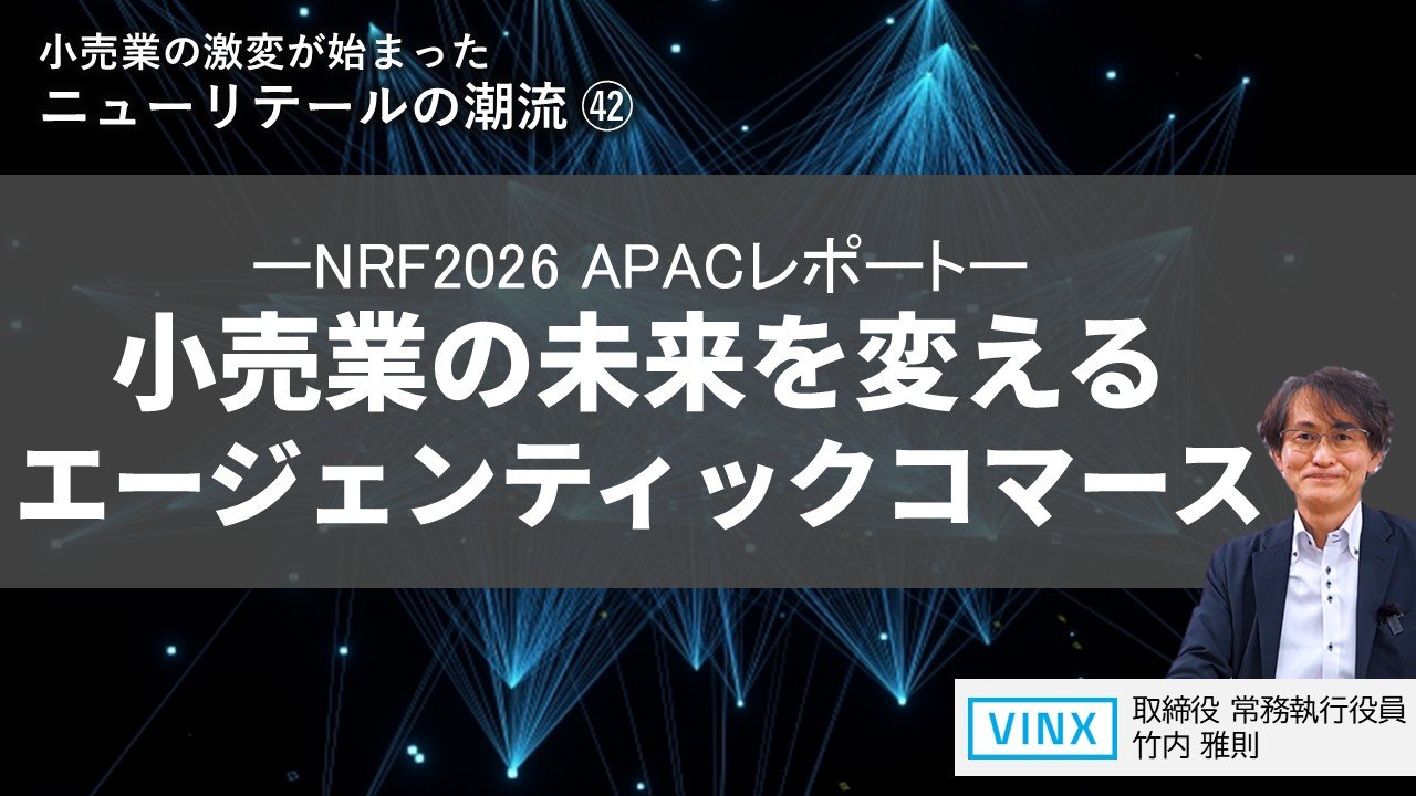 小売業の未来を変えるエージェンティックコマースを紹介する動画を見る