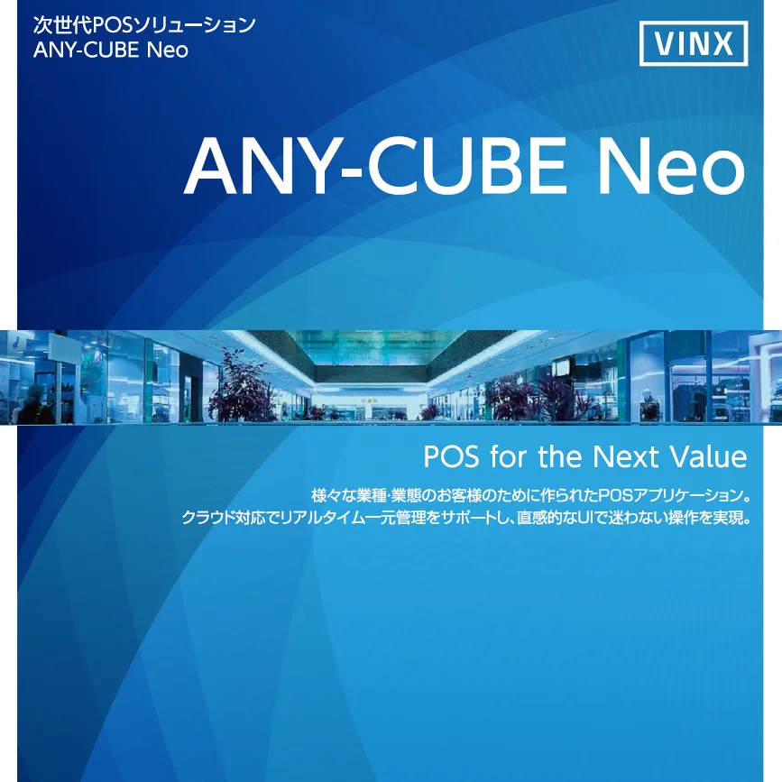 資料ダウンロード | 株式会社ヴィンクス| 流通小売業向けシステム