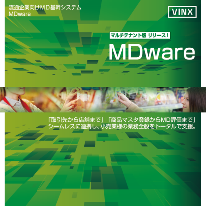資料ダウンロード | 株式会社ヴィンクス| 流通小売業向けシステム