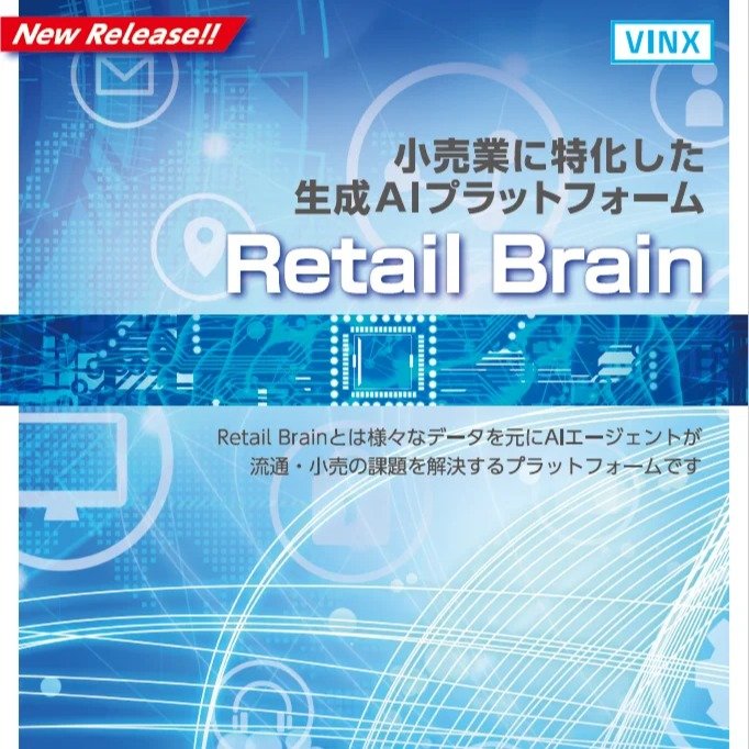 資料ダウンロード | 株式会社ヴィンクス| 流通小売業向けシステム