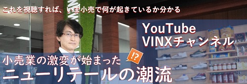 Youtube VINXチャンネル
