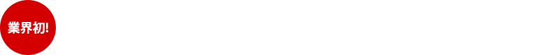 約30年のサーバ運用実績を誇る運用のプロが開発した、もの凄く使いやすい 監視ビューア搭載 サーバ統合監視ツール